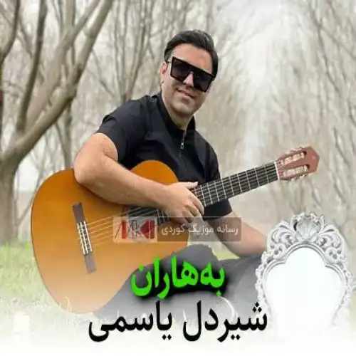 به‌هاران